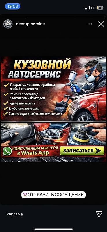 step wgn: Автомаляр Садырбаева 68Б — 3