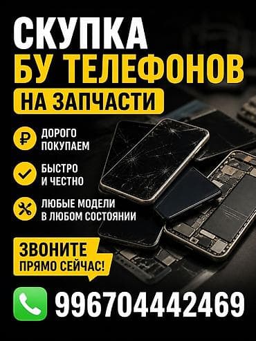 Скупка телефонов на запчасти. - Принимаем любые модели и бренды, в