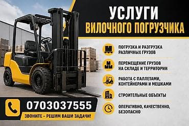 Услуги вилочного погрузчика - Погрузка и разгрузка различных типов