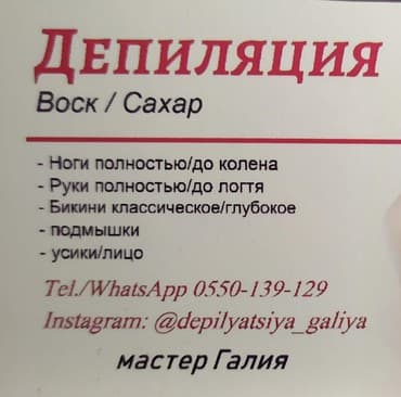 хиджама кровопускание: Только Женская Депиляция- Всех зон. Блеск тату. Парафин — 1