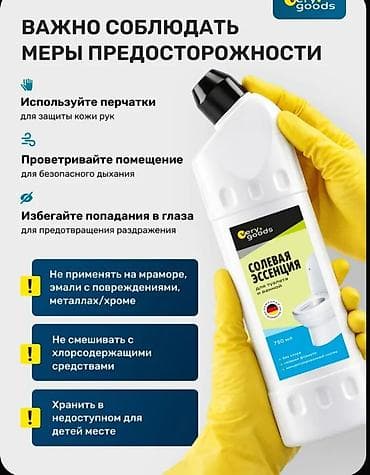 Хозтовары: Чистящее средство: Жидкость, Для туалета — 5