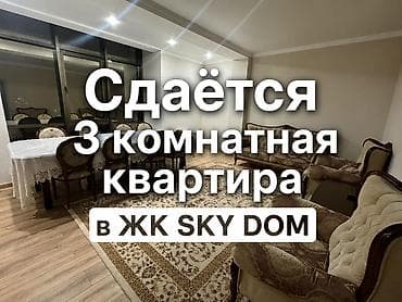 Кыймылсыз мүлк: 3 бөлмө, Кыймылсыз мүлк агенттиги, Толугу менен эмереги бар — 1