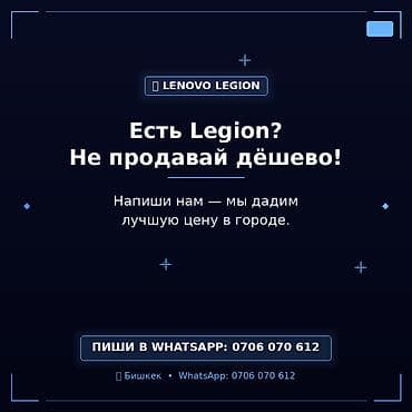 Скупка ноутбуков Lenovo Legion Ищем владельцев Lenovo Legion. Оценим