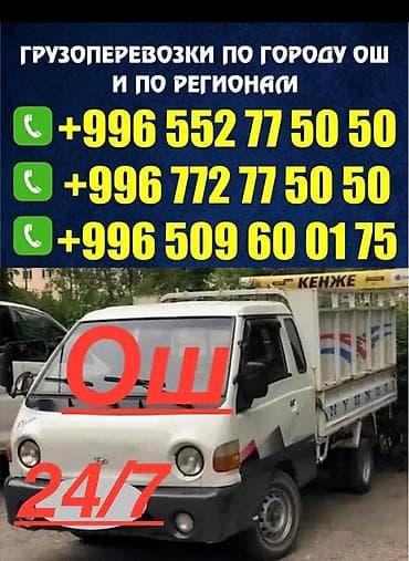 Заказать Портер, Переезд, перевозка мебели
