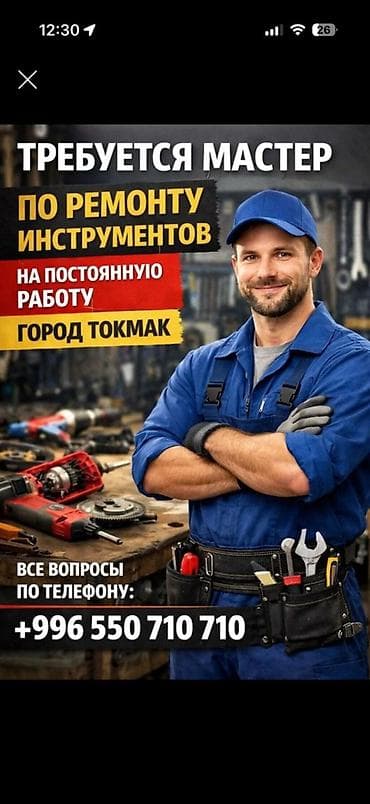 сварочный услуги: Вакансия: мастер по ремонту инструментов Описание услуг/обязанностей — 1