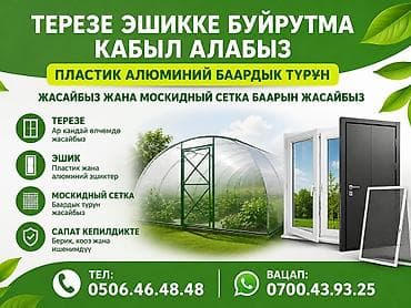 решетка на окна бишкек: Бишкек — 1