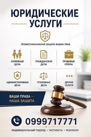велесстрой бишкек: Юридические услуги | Семейное право | Консультация — 2