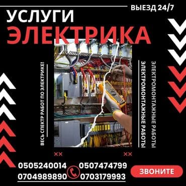 услуги электромонтажных работ: Электрик | Электромонтажные работы Больше 6 лет опыта — 1