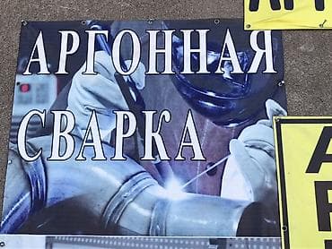сколько стоит сварочные работы: Сварка | Трубы — 1