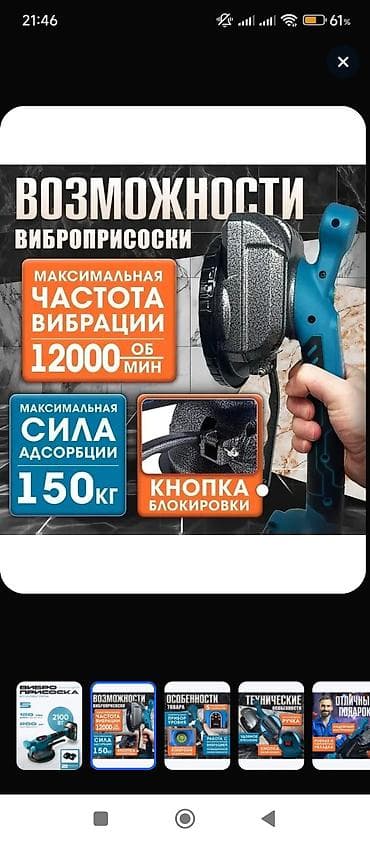 apple macbook 13 white: Вибро присоски, присоски и угловые присоски. Все новые, цена — 6