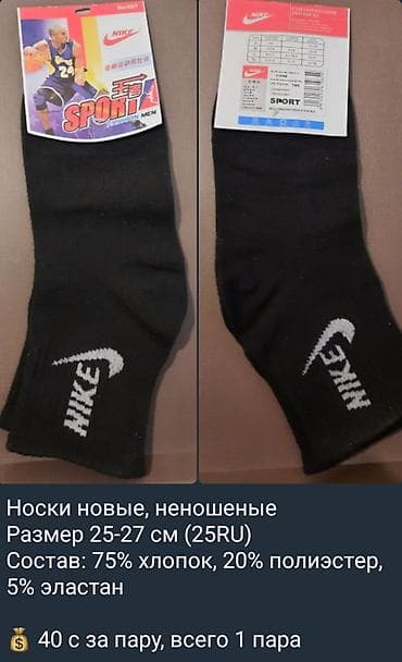 оптовые вещи: Новые неношеные носки. Чем больше возьмёте, тем больше скидка. В — 8