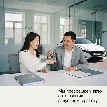 такси под выкуп: Современный подход к автомобильным активам вместе с DOS INVEST — 10