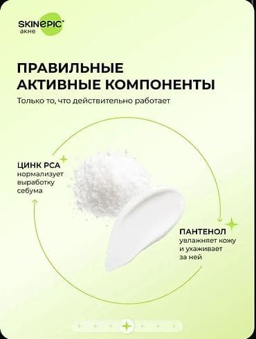 за неделю: Гель для умывания с цинком Skinepic — 400 мл Мягкое, но эффективное — 2