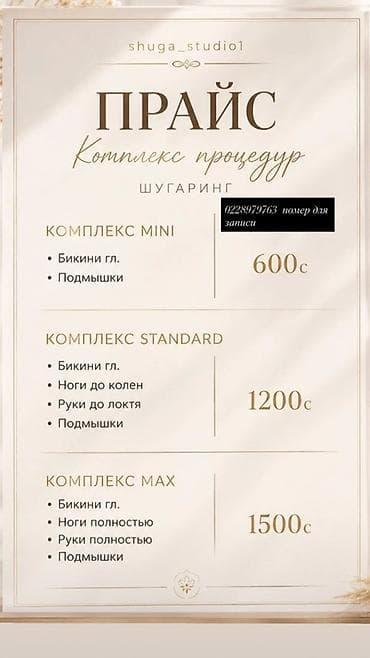 Шугаринг — комплексы процедур Комплекс MINI — 600 c - Бикини гл. -