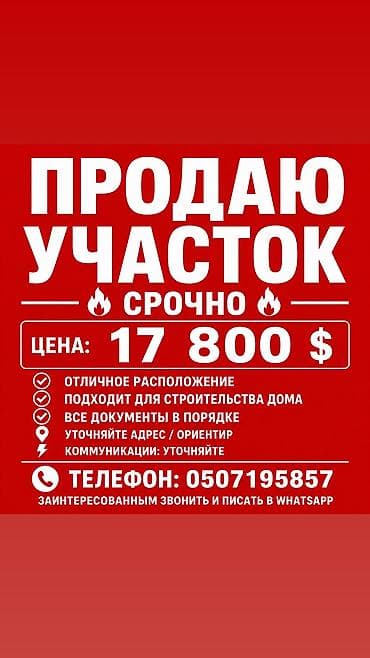 киевская манаса: 4 соток, Для сельского хозяйства, Красная книга — 1