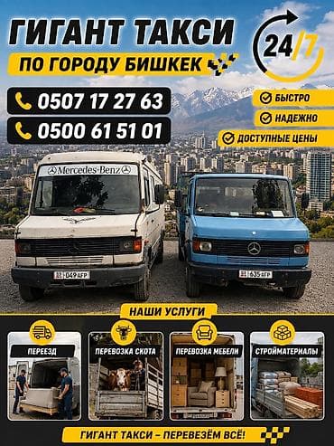 строительный: Заказать Мерседес Гигант, C грузчиком — 1