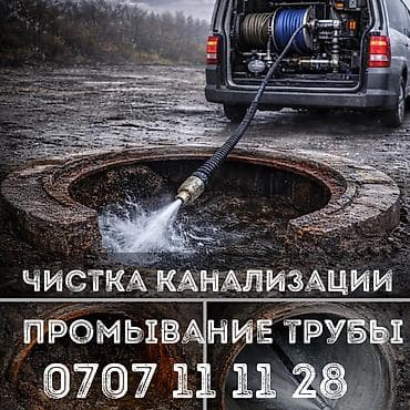 Чистка канализации Чистка канализации Чистка канализации Чистка