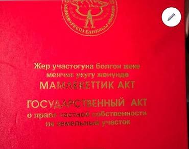 Продается частный дом с участком (госакт на право частной