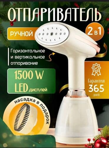 купить отпариватель: Отпариватель Ручной — 1