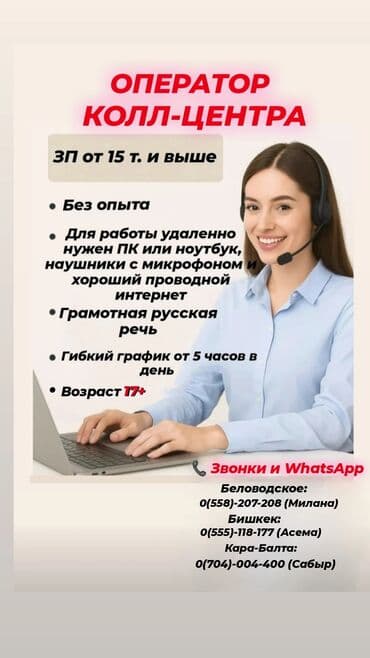 надомную работу: Требуется Оператор Call-центра, График: Гибкий график, Без опыта, Удаленная работа, Обучение — 1
