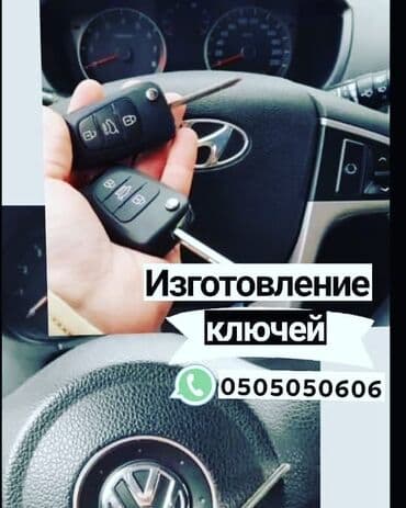 Ключ Toyota