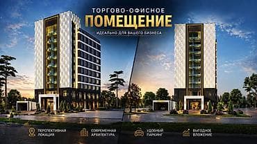 места: Торгово‑офисные помещения в современном бизнес‑центре на ул — 1