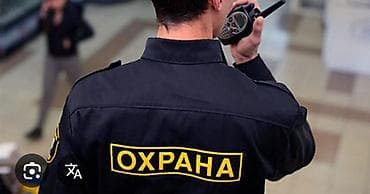 ищу работу на охрану: Профессиональные услуги охраны - Физическая охрана объектов: торговые — 1