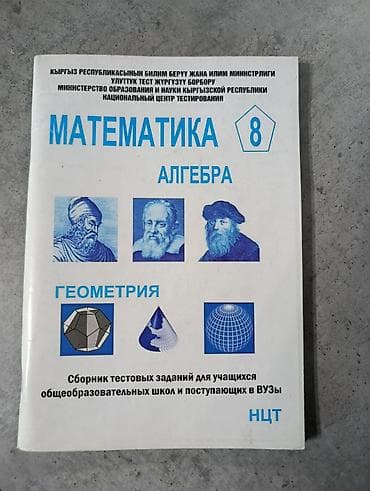 билет китеп 9 класс: Подборка учебных изданий для сдачи НЦТ, ОРТ, а также для обучения в — 6