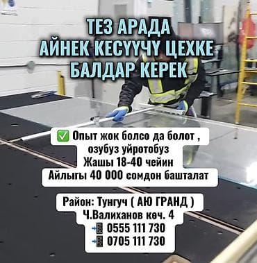 Производство: Требуется Распиловщик, Оплата: Ежемесячно, Без опыта — 1