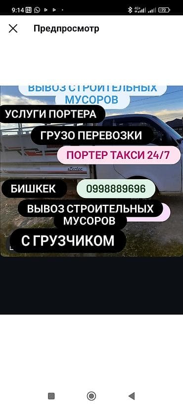 офисный стол бишкек: Заказать Хендай портер, Вывоз строй мусора, C грузчиком — 1