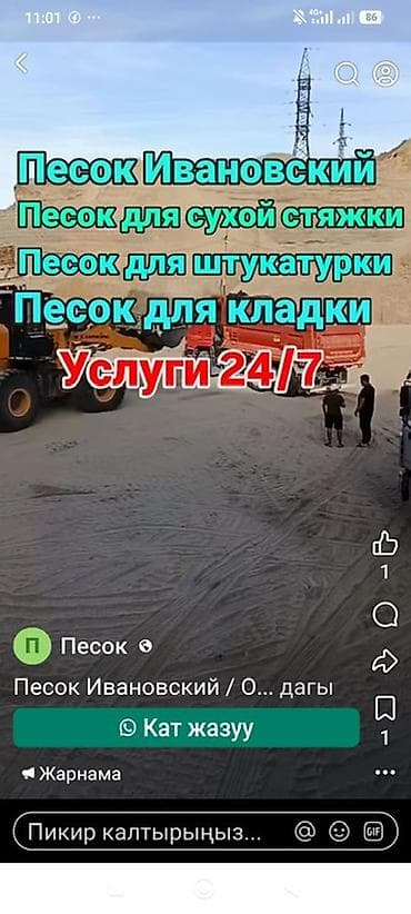 шарики сухой бассейн: Песок Ивановский. Назначение: - Песок для сухой стяжки полов - Песок — 1