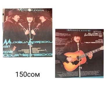 Винил пластинки для проигрывателя at lalafo.kg Винил пластинки для проигрывателя