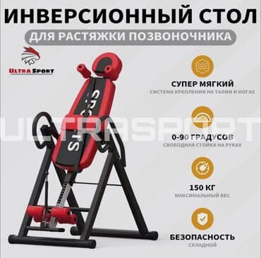 Инверсионный стол для грыжи 🔥 🛑Низкие цены прямиком со складов❗️ ◻️ 2 at lalafo.kg Инверсионный стол для грыжи 🔥 🛑Низкие цены прямиком со складов❗️ ◻️ 2
