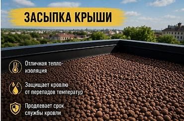 Үй жана бакча: Керамзит, Пол үчүн — 4