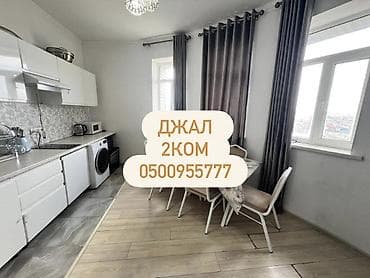 2 комнаты, 60 м², Джал мкр (в т.ч. Верхний, Нижний, Средний) Элитка, 13 этаж, Евроремонт at lalafo.kg 2 комнаты, 60 м², Джал мкр (в т.ч. Верхний, Нижний, Средний) Элитка, 13 этаж, Евроремонт