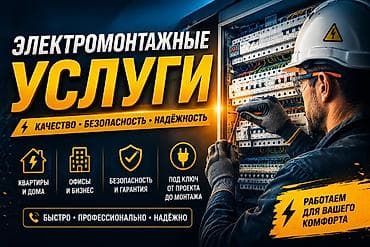 Услуга Выезд 500–1000 сом Установка розетки 400–700 сом Установка — 1
