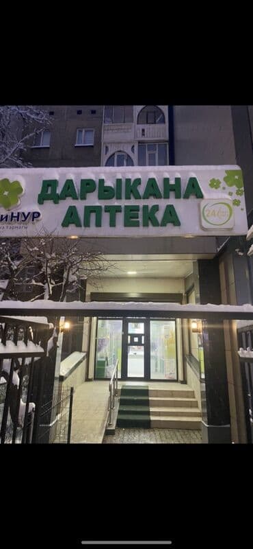 Эшиктерди авариялык ачуу: Нужны фармацевты ( 2 девушки )с опытом и без сами обучим Зарплата — 1