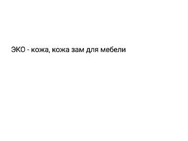 Поролон: Поролон — 2