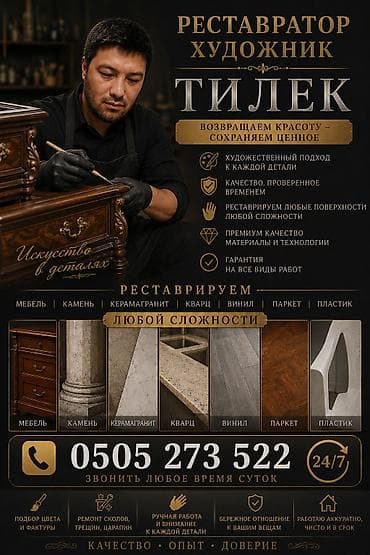 кради как художник: Реставратор‑художник «Тилек». Профессиональная художественная — 1