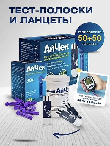 Корректоры осанки: Тест-полоски, глюкометры, анализаторы, иглы, инъекторы/шприц- ручки — 5