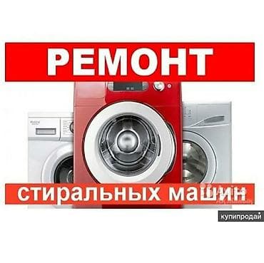 Автомат машинка ондойбуз Баардык турлорун Уйго барып машинканы