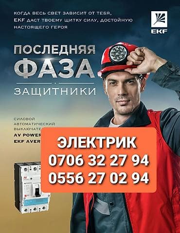 электрик проектировщик: Электрик | Электромонтажные работы Больше 6 лет опыта — 1