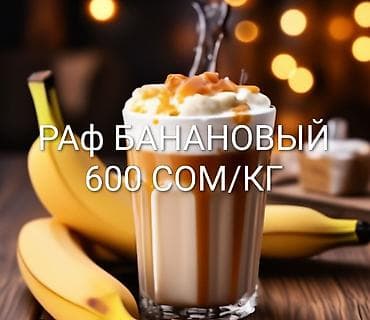 кофе бутка: Ингредиенты для вендинговых автоматов!!! ОПТИМАЛЬНЫЙ ВЫБОР ВКУС — 6