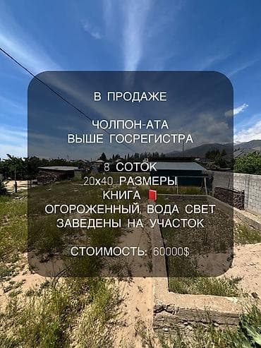 Недвижимость: 8 соток, Красная книга — 1