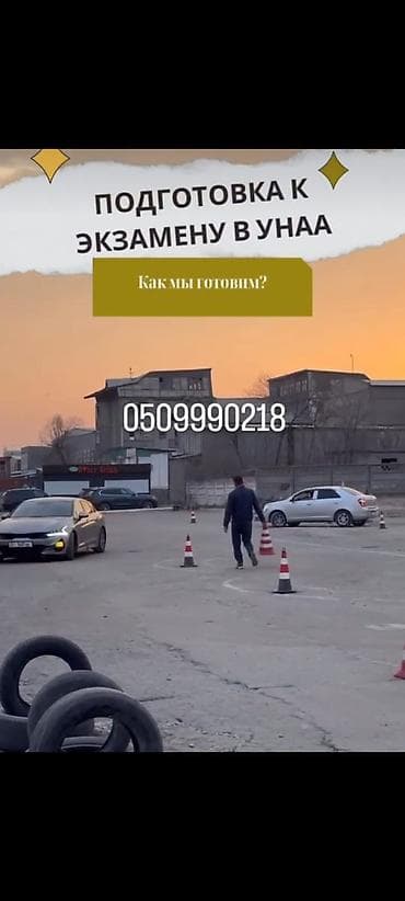 курсы сварщик: Курсы вождения | (B) | Частный инструктор — 4