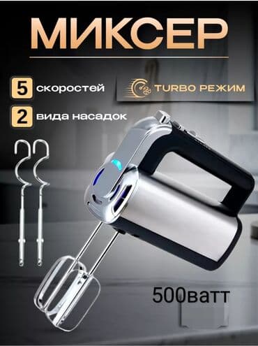 миксер кухонный: Блендер, миксер, Новый, Бесплатная доставка — 6
