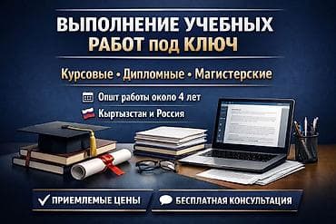 обучение сварщик: Выполнение учебных работ под ключ - Курсовые, дипломные, магистерские — 1