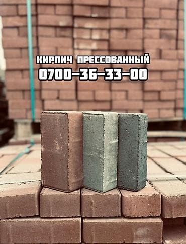 Кирпич прессованный (тротуарный/брусчатка) - Тип: вибропрессованный