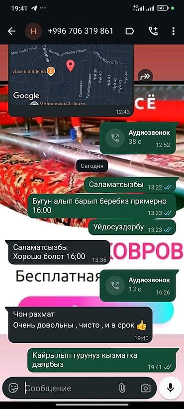 мусульманский одежды: Стирка ковров, | Палас, Ала-кийиз, Шырдак, Бесплатная доставка — 2