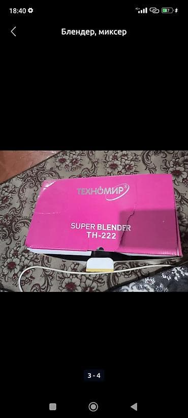 Блендер, миксер
